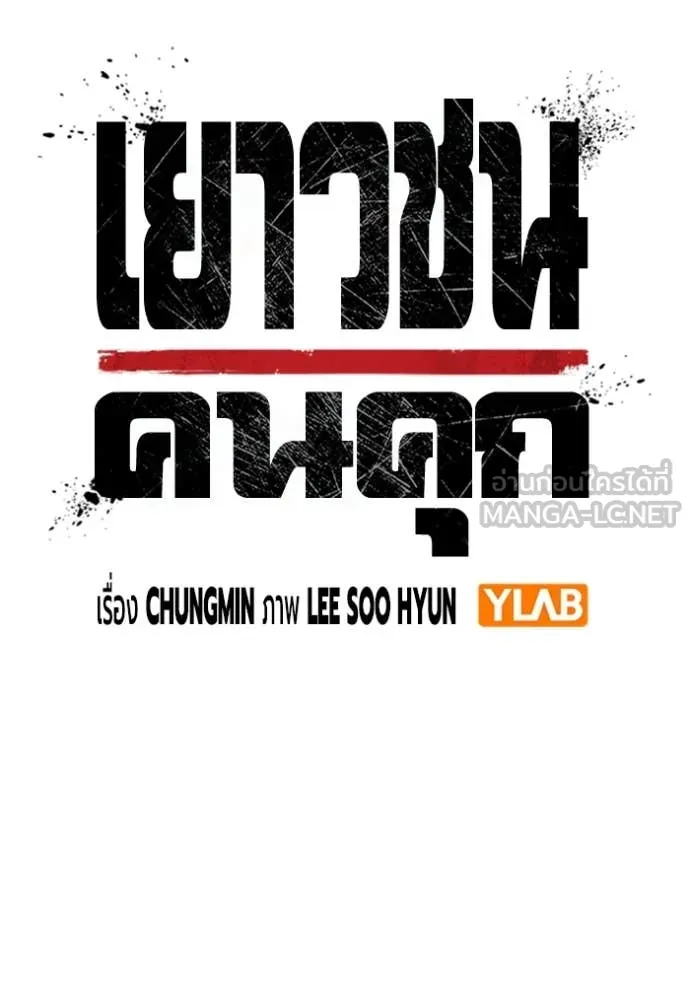 Juvenile Prison เยาวชนคนคุก ตอนที่ 67 page 21