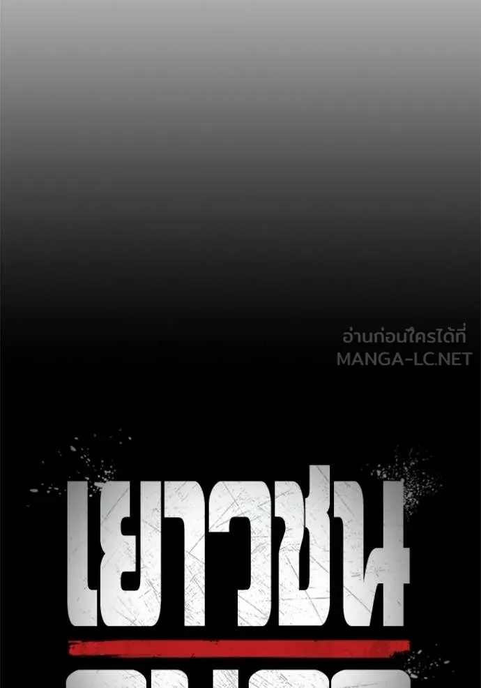 Juvenile Prison เยาวชนคนคุก ตอนที่ 70 page 18