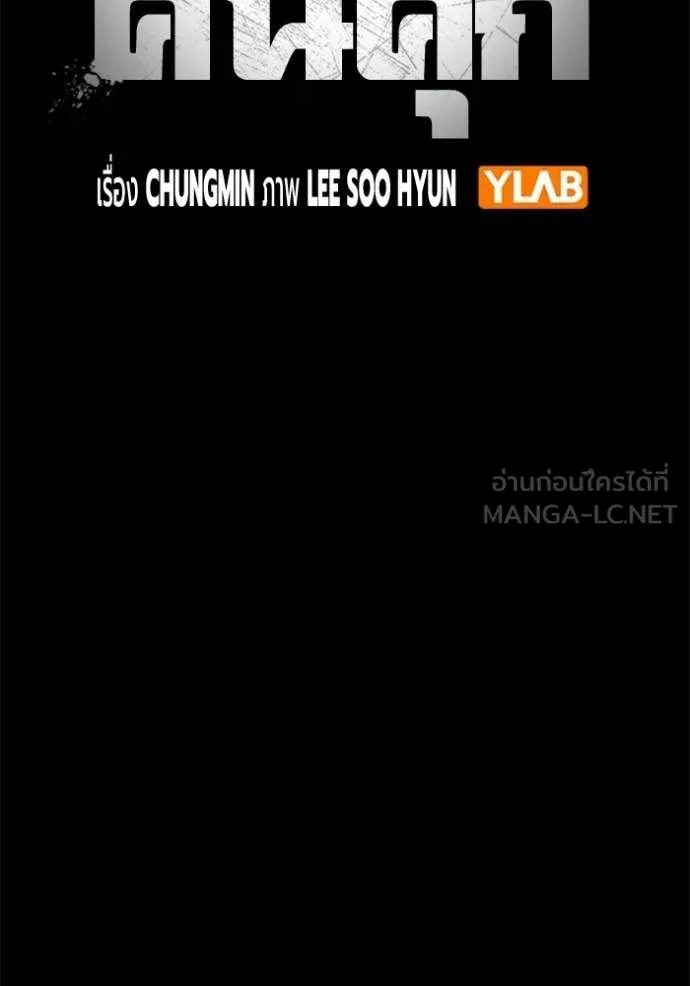 Juvenile Prison เยาวชนคนคุก ตอนที่ 70 page 19