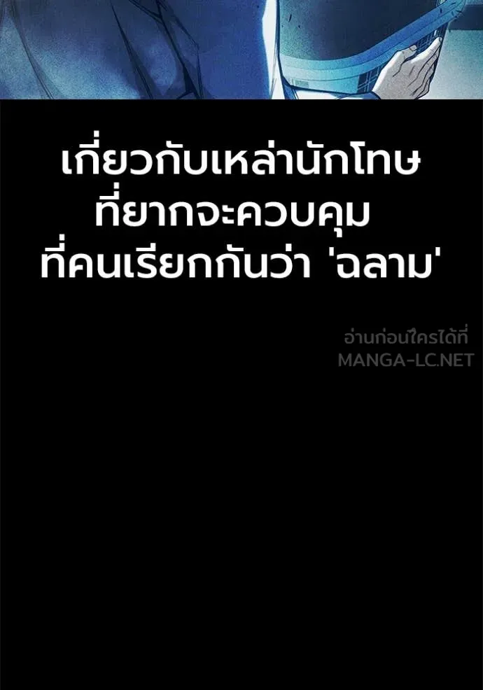 Juvenile Prison เยาวชนคนคุก ตอนที่ 70 page 25