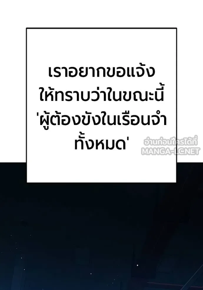 Juvenile Prison เยาวชนคนคุก ตอนที่ 70 page 245
