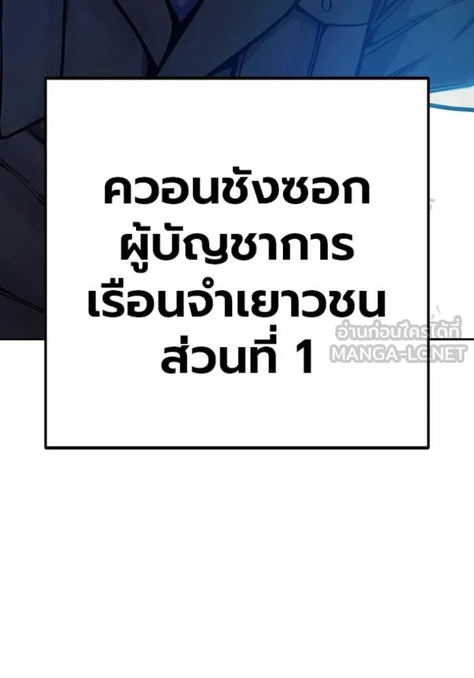 Juvenile Prison เยาวชนคนคุก ตอนที่ 71 page 27