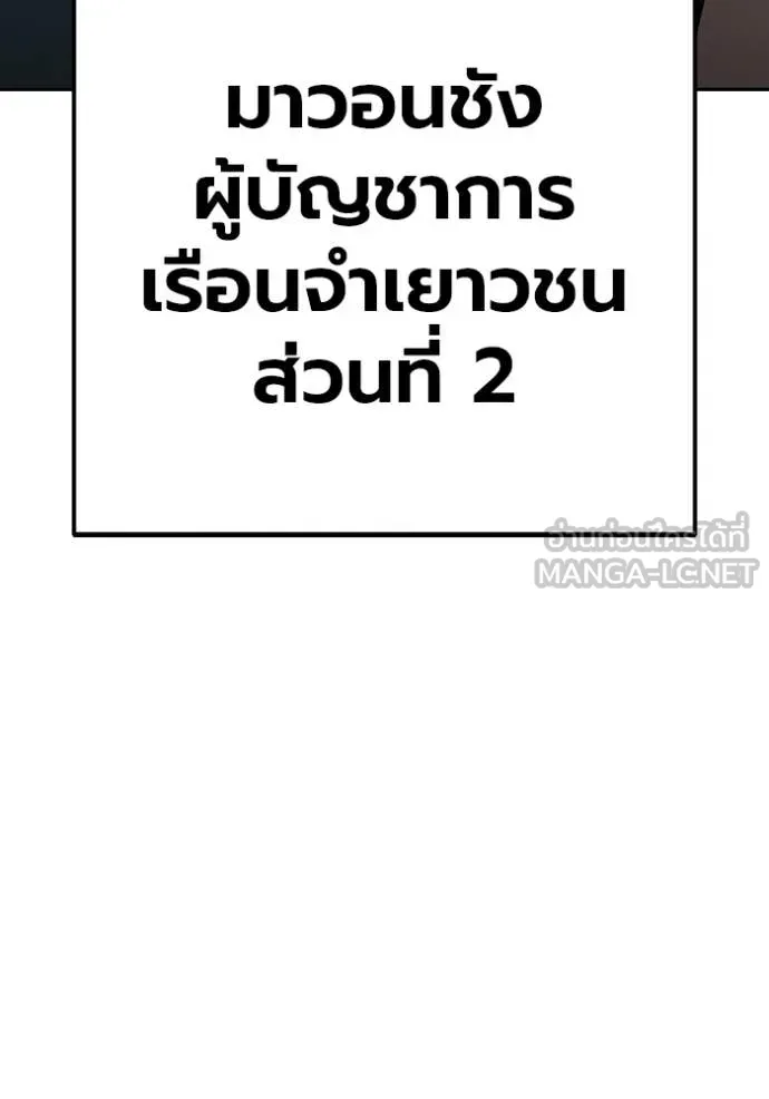 Juvenile Prison เยาวชนคนคุก ตอนที่ 71 page 30
