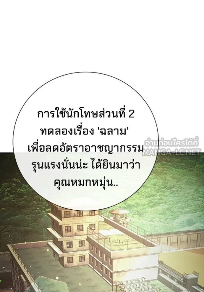 Juvenile Prison เยาวชนคนคุก ตอนที่ 71 page 33