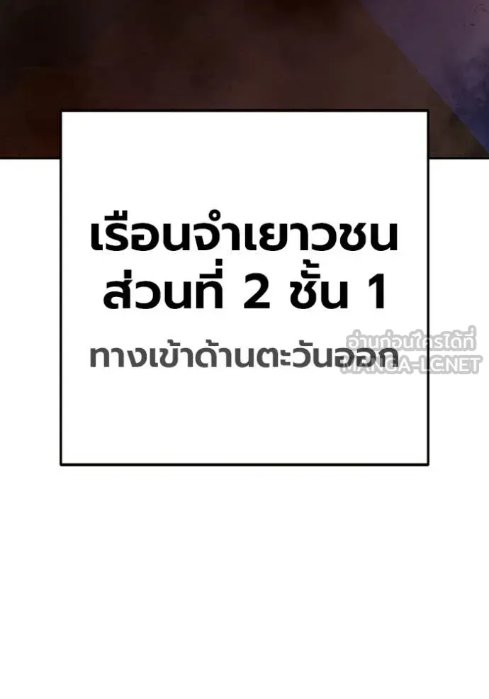 Juvenile Prison เยาวชนคนคุก ตอนที่ 72 page 37