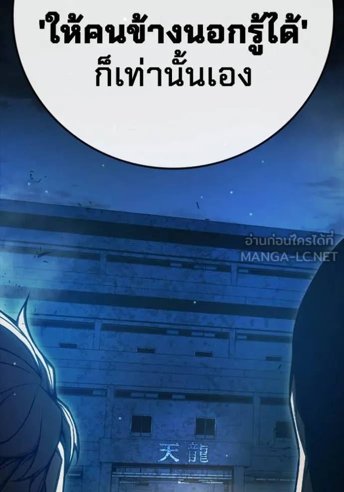 Juvenile Prison เยาวชนคนคุก ตอนที่ 74 page 16