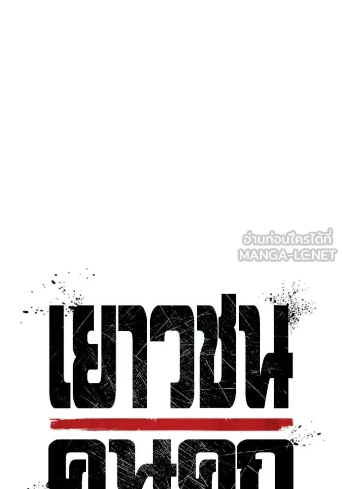 Juvenile Prison เยาวชนคนคุก ตอนที่ 74 page 18