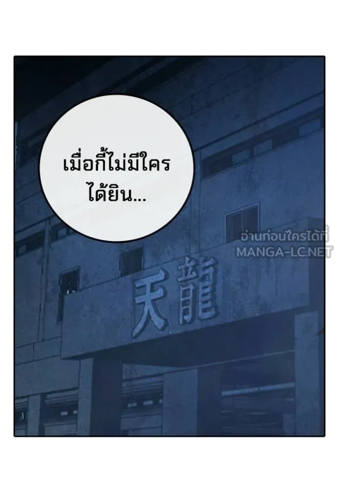 Juvenile Prison เยาวชนคนคุก ตอนที่ 74 page 202