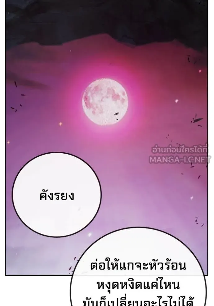 Juvenile Prison เยาวชนคนคุก ตอนที่ 77 page 115