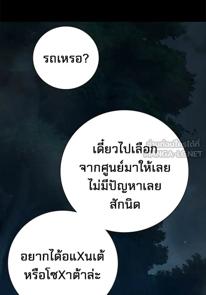 Juvenile Prison เยาวชนคนคุก ตอนที่ 80 page 141