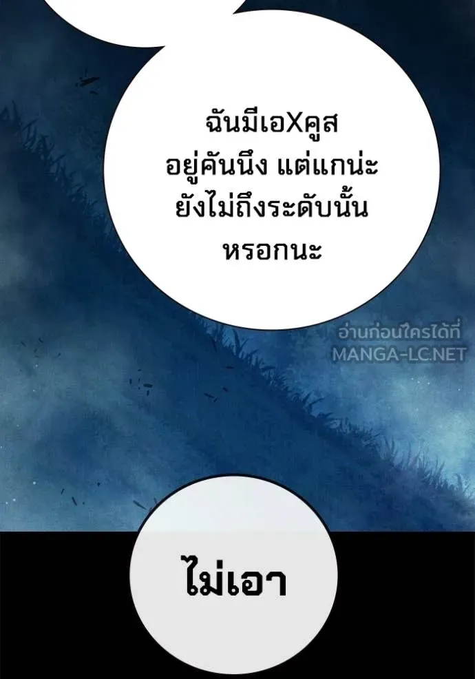 Juvenile Prison เยาวชนคนคุก ตอนที่ 80 page 142