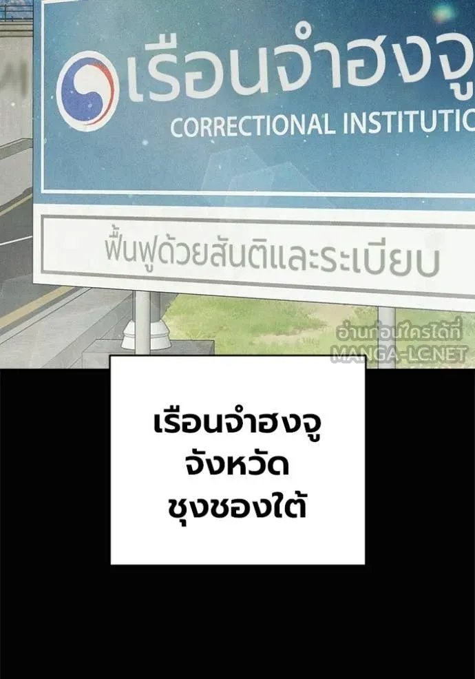 Juvenile Prison เยาวชนคนคุก ตอนที่ 81 page 1