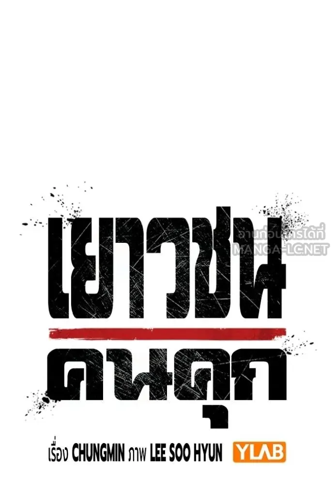 Juvenile Prison เยาวชนคนคุก ตอนที่ 81 page 43