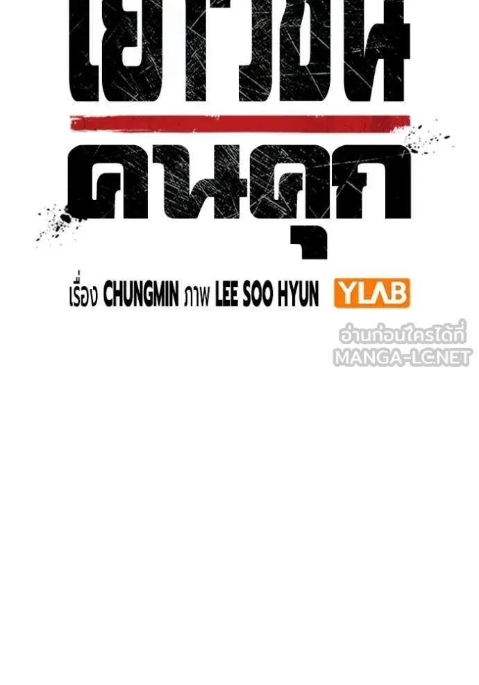 Juvenile Prison เยาวชนคนคุก ตอนที่ 82 page 47