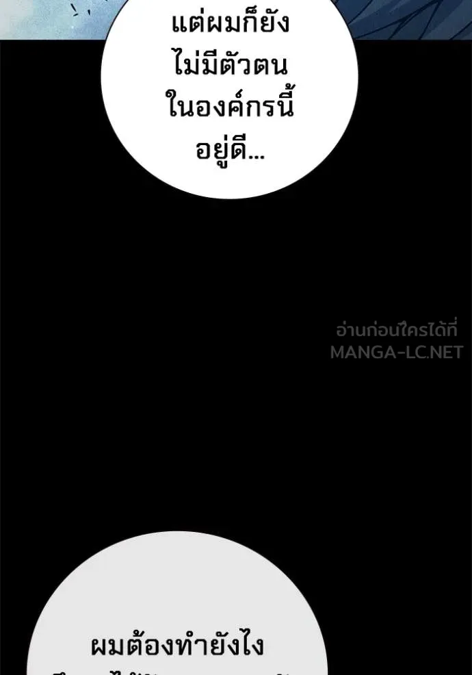 Juvenile Prison เยาวชนคนคุก ตอนที่ 82 page 86