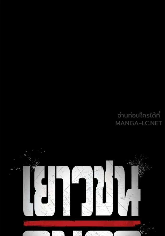 Juvenile Prison เยาวชนคนคุก ตอนที่ 83 page 27