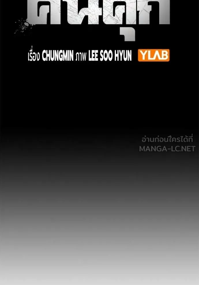 Juvenile Prison เยาวชนคนคุก ตอนที่ 83 page 28