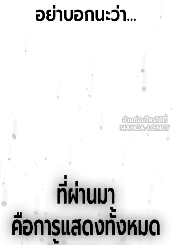 Juvenile Prison เยาวชนคนคุก ตอนที่ 83 page 200
