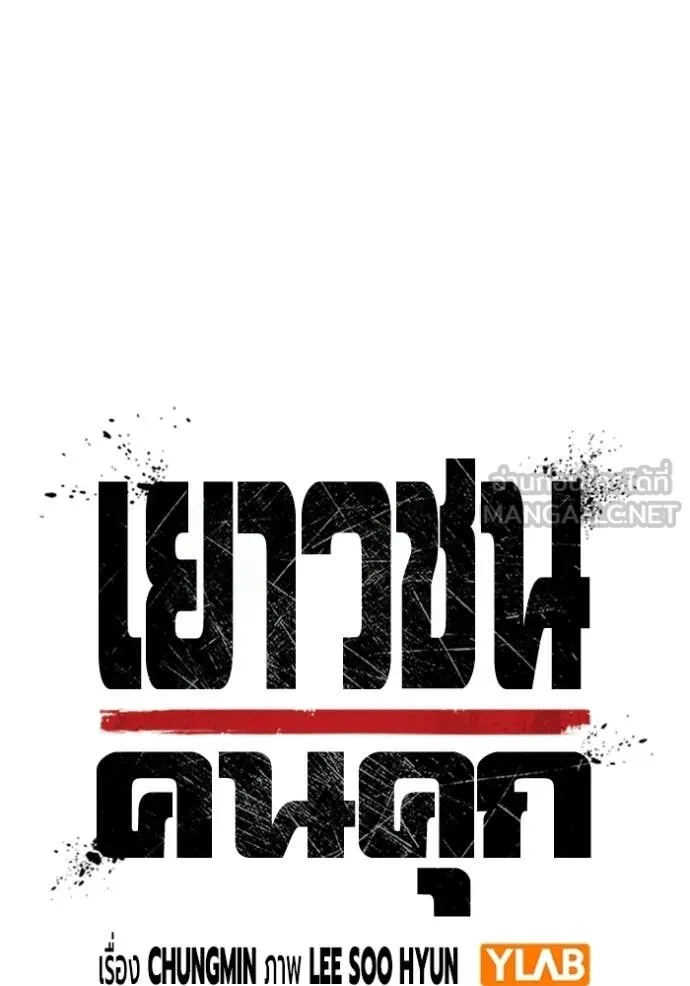 Juvenile Prison เยาวชนคนคุก ตอนที่ 84 page 34