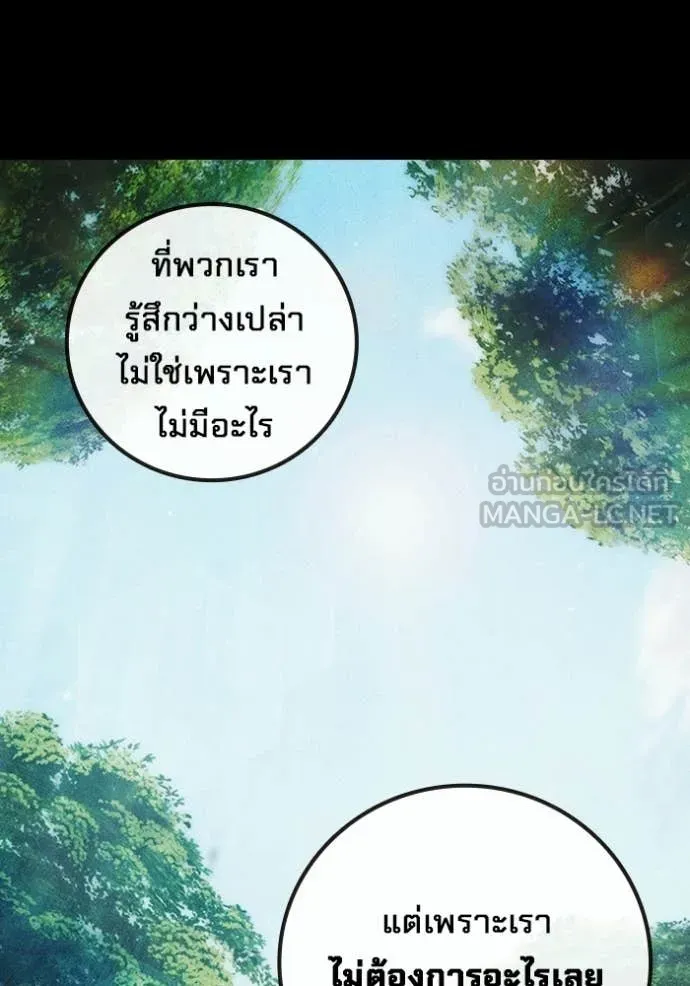 Juvenile Prison เยาวชนคนคุก ตอนที่ 86 page 12