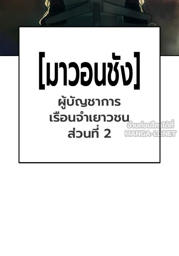 Juvenile Prison เยาวชนคนคุก ตอนที่ 87 page 11