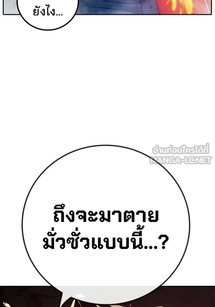 Juvenile Prison เยาวชนคนคุก ตอนที่ 87 page 88
