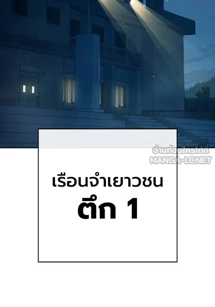 Juvenile Prison เยาวชนคนคุก ตอนที่ 88 page 1