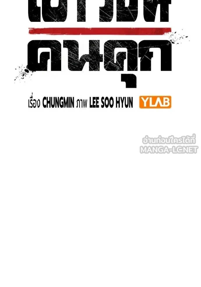 Juvenile Prison เยาวชนคนคุก ตอนที่ 88 page 43