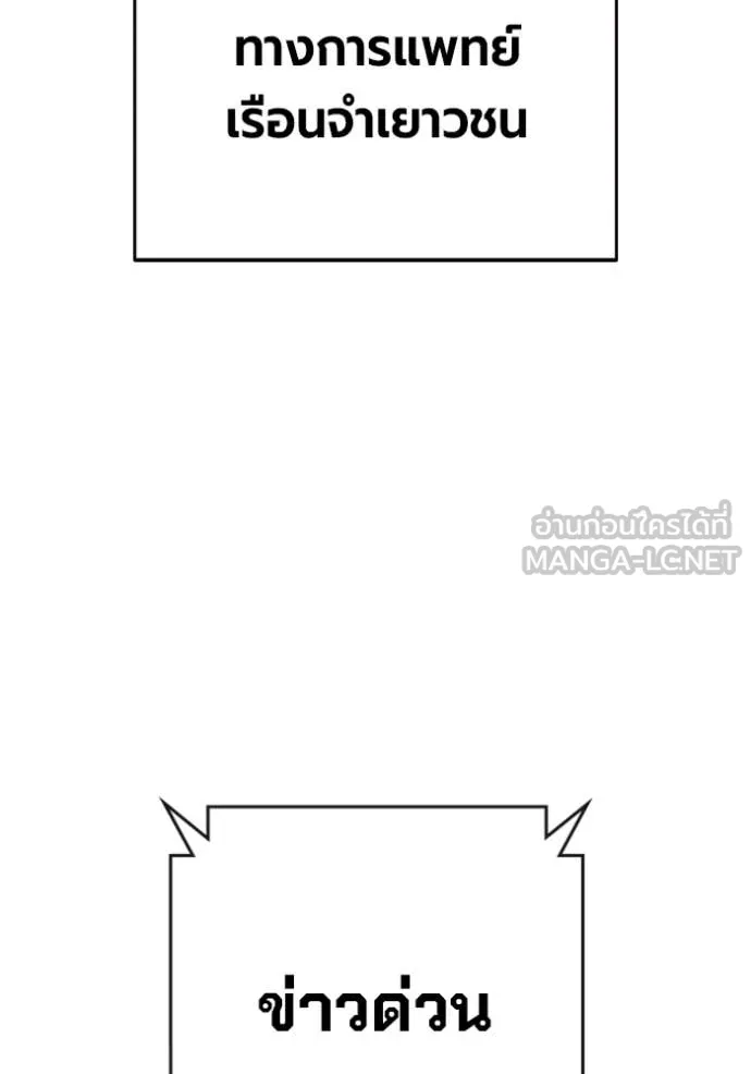 Juvenile Prison เยาวชนคนคุก ตอนที่ 88 page 46