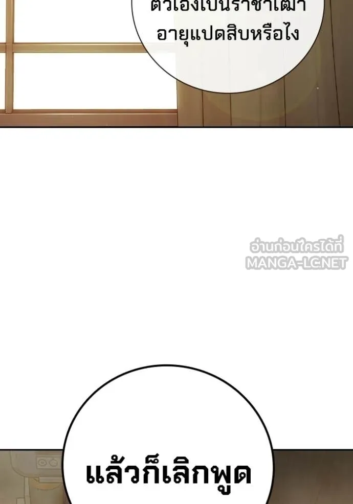 Juvenile Prison เยาวชนคนคุก ตอนที่ 88 page 97