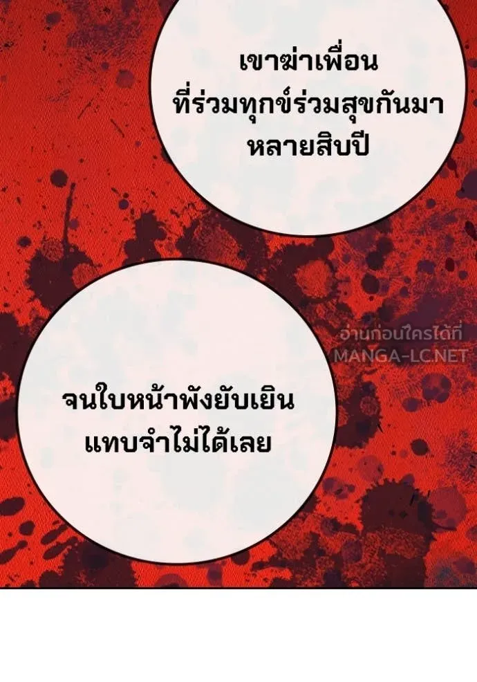 Juvenile Prison เยาวชนคนคุก ตอนที่ 88 page 150