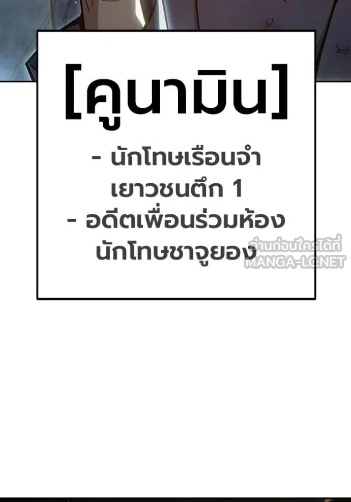 Juvenile Prison เยาวชนคนคุก ตอนที่ 89 page 17