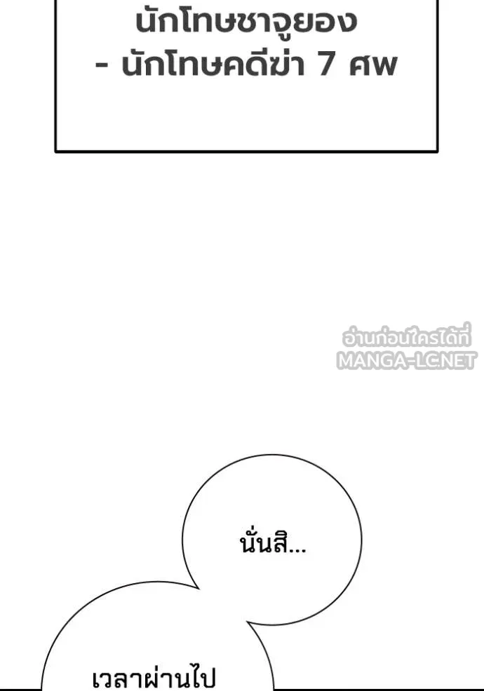 Juvenile Prison เยาวชนคนคุก ตอนที่ 89 page 23