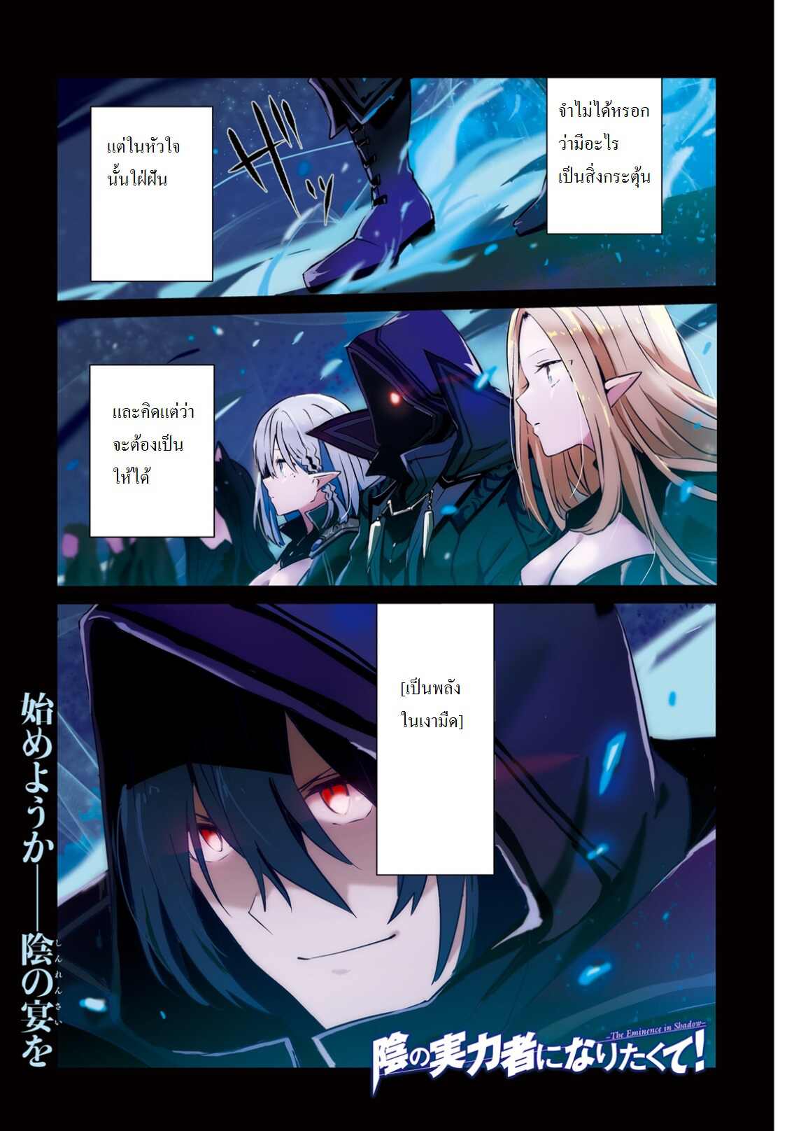 Kage no Jitsuryokusha ni Naritakute ชีวิตไม่ต้องเด่น ขอแค่เป็นเทพในเงา ตอนที่ 1 page 1