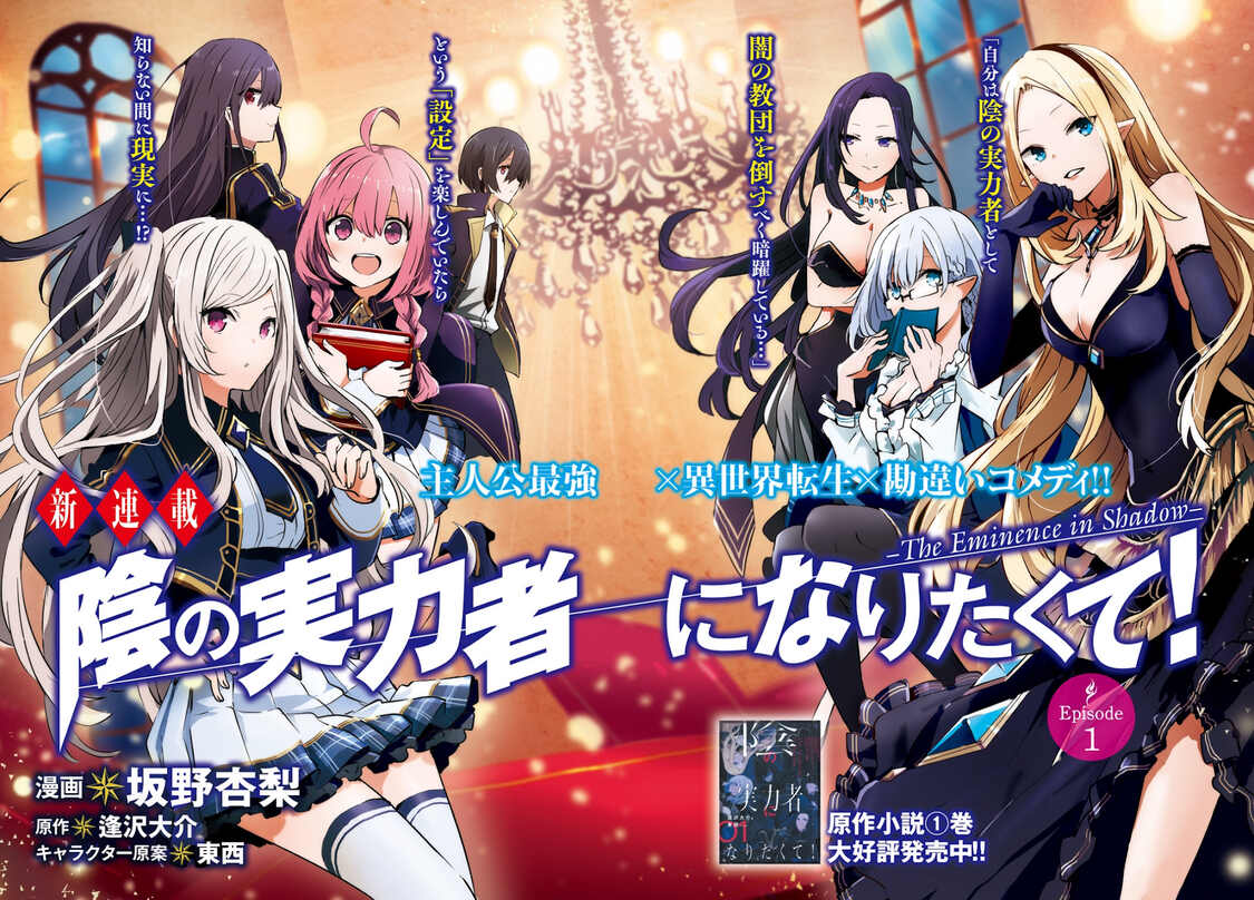 Kage no Jitsuryokusha ni Naritakute ชีวิตไม่ต้องเด่น ขอแค่เป็นเทพในเงา ตอนที่ 1 page 2