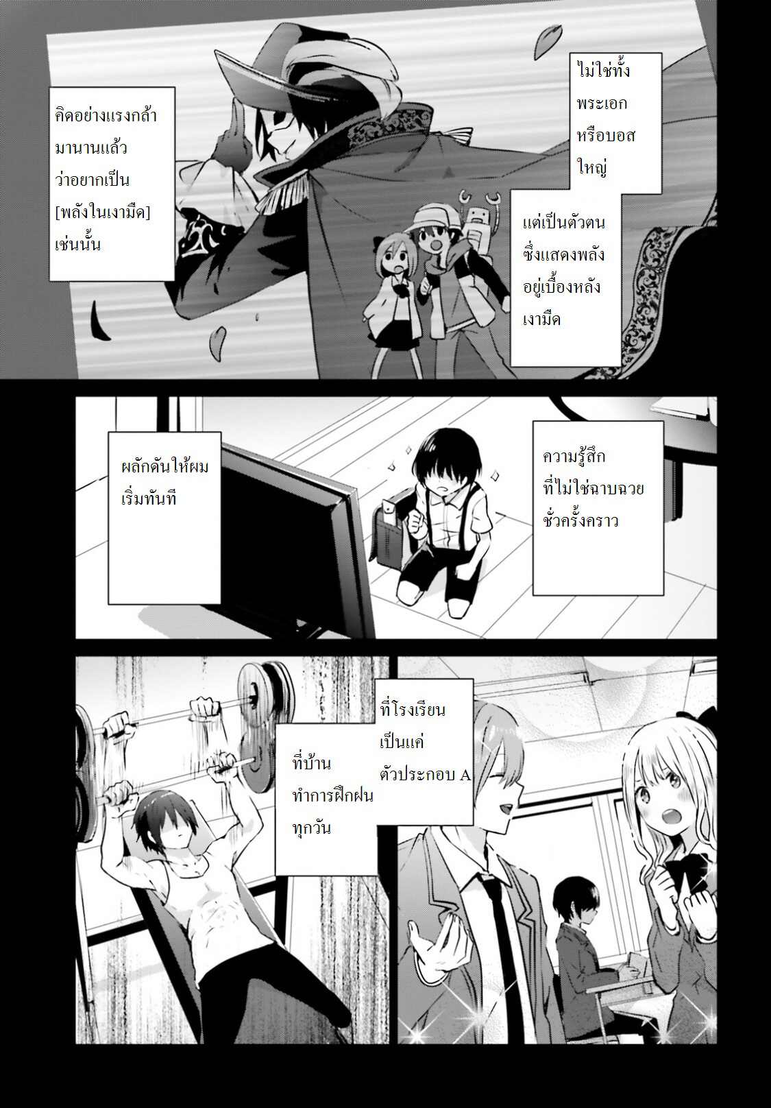 Kage no Jitsuryokusha ni Naritakute ชีวิตไม่ต้องเด่น ขอแค่เป็นเทพในเงา ตอนที่ 1 page 3