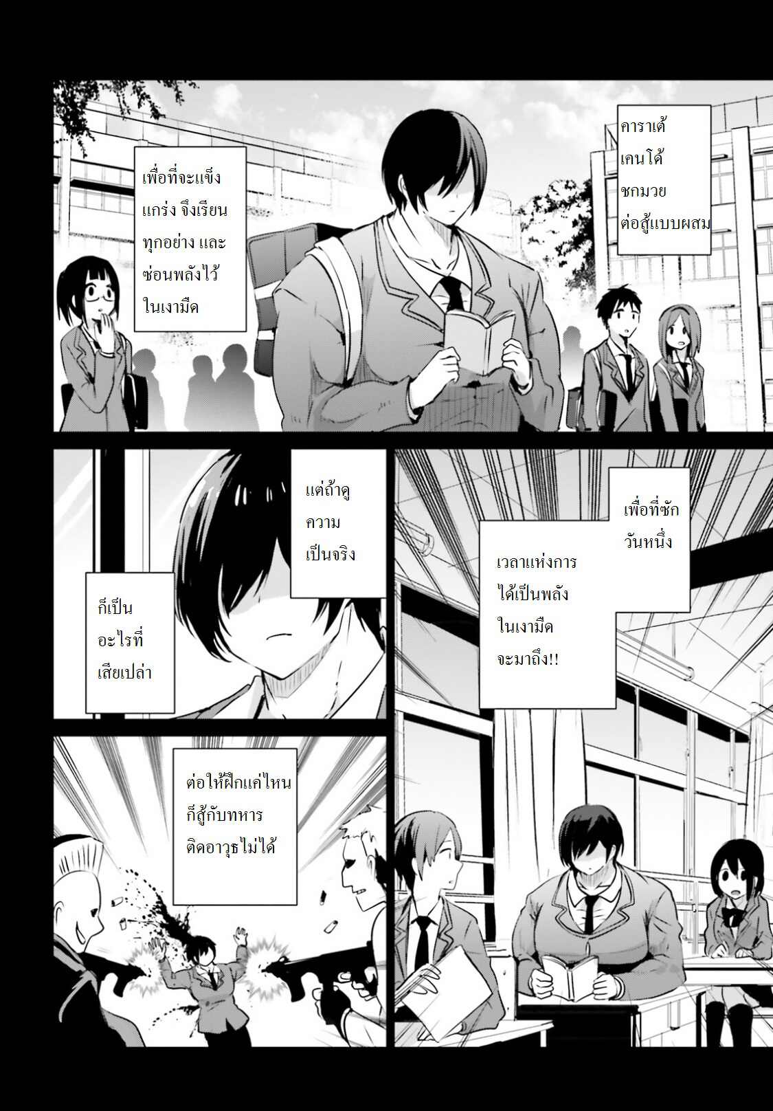 Kage no Jitsuryokusha ni Naritakute ชีวิตไม่ต้องเด่น ขอแค่เป็นเทพในเงา ตอนที่ 1 page 4