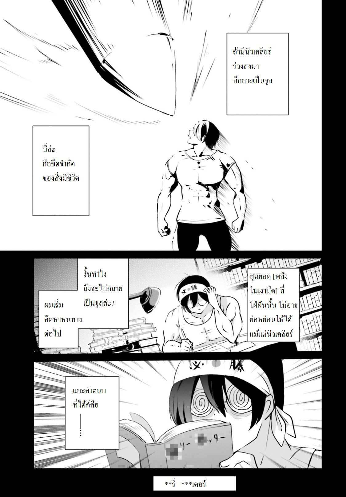 Kage no Jitsuryokusha ni Naritakute ชีวิตไม่ต้องเด่น ขอแค่เป็นเทพในเงา ตอนที่ 1 page 5