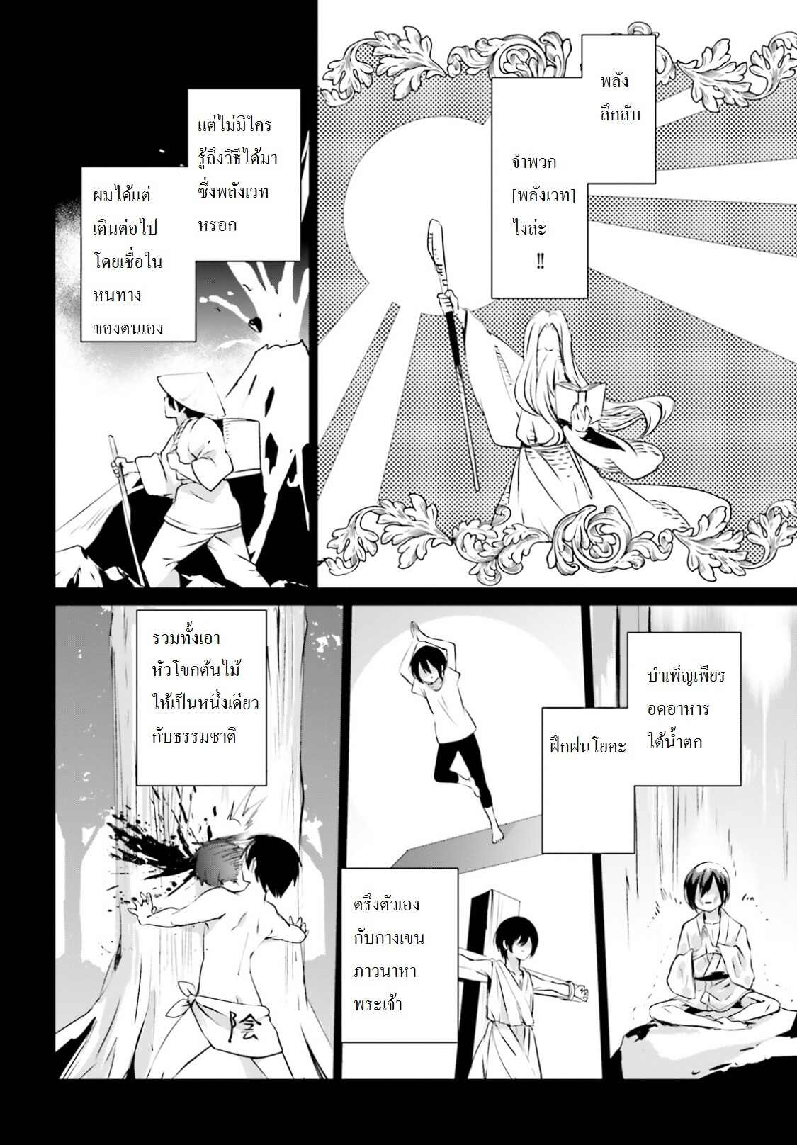 Kage no Jitsuryokusha ni Naritakute ชีวิตไม่ต้องเด่น ขอแค่เป็นเทพในเงา ตอนที่ 1 page 6