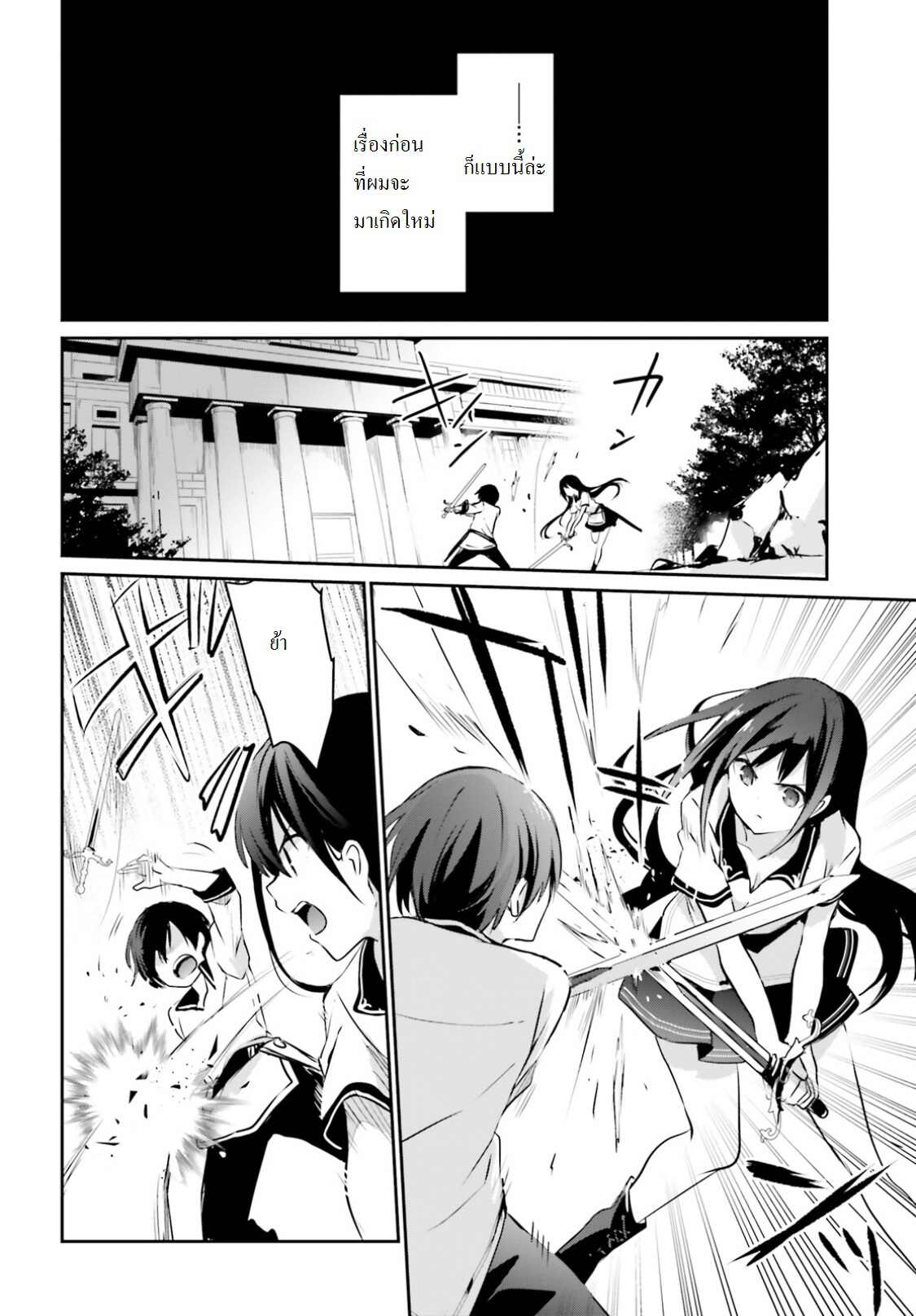 Kage no Jitsuryokusha ni Naritakute ชีวิตไม่ต้องเด่น ขอแค่เป็นเทพในเงา ตอนที่ 1 page 8