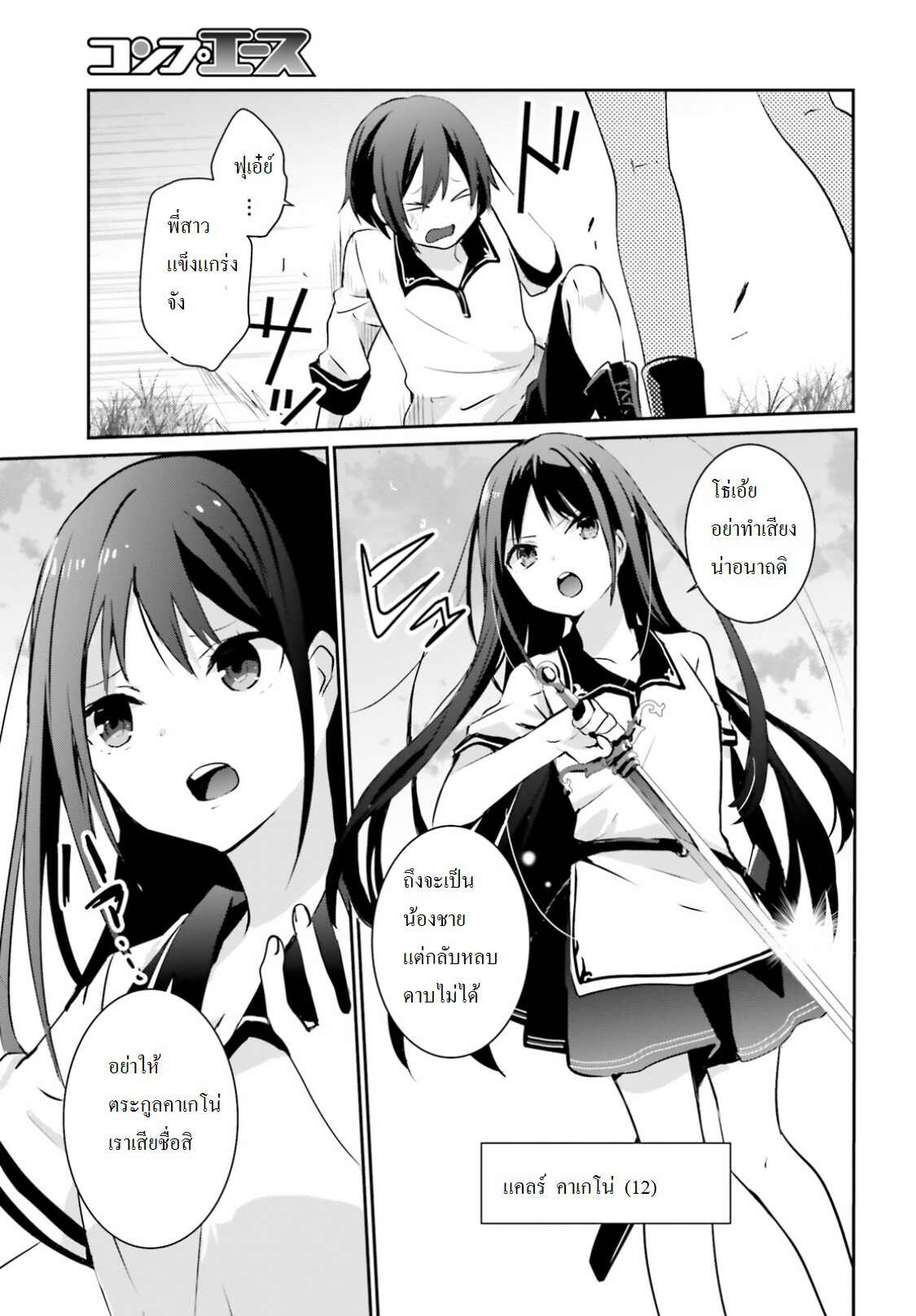 Kage no Jitsuryokusha ni Naritakute ชีวิตไม่ต้องเด่น ขอแค่เป็นเทพในเงา ตอนที่ 1 page 9