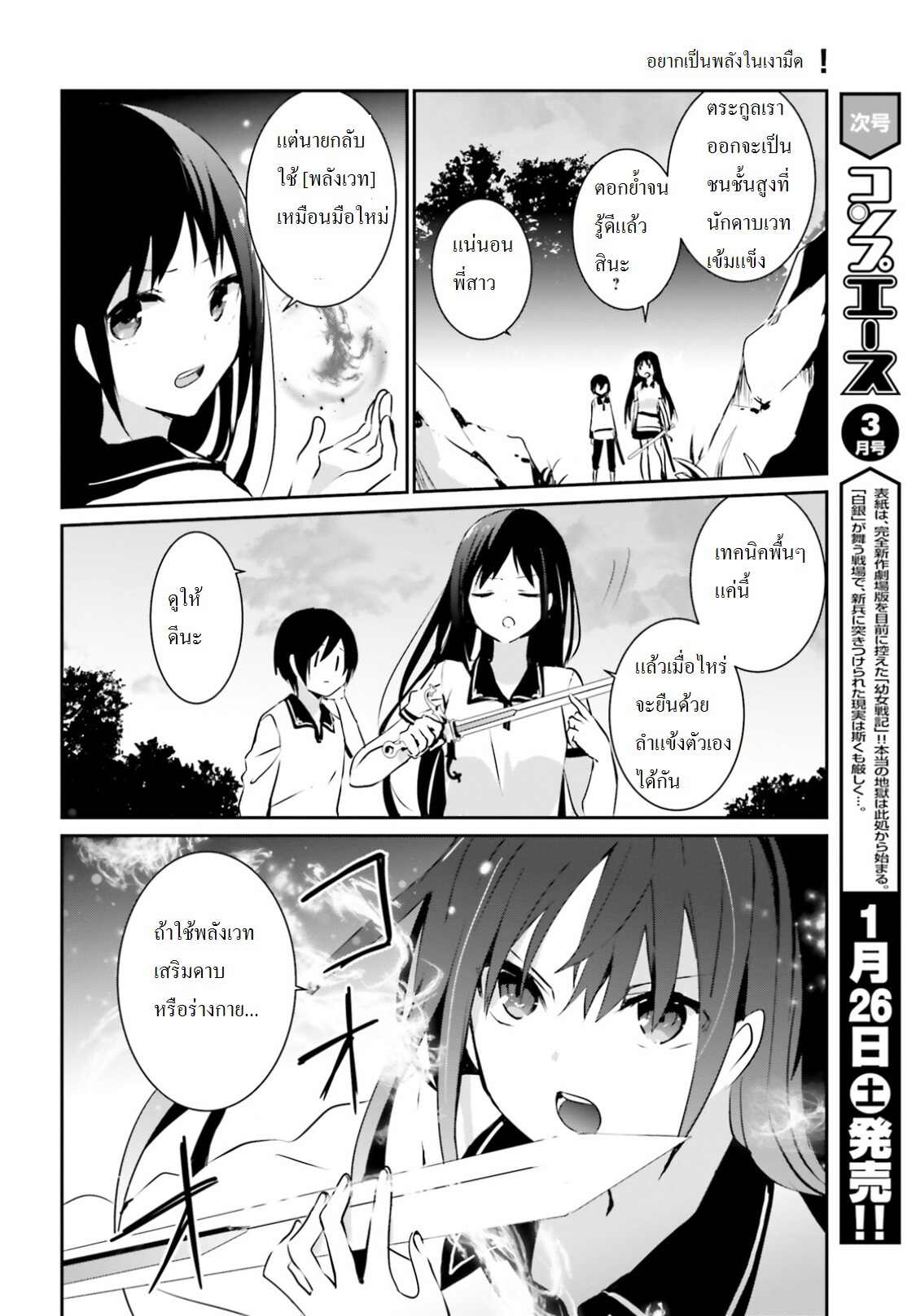 Kage no Jitsuryokusha ni Naritakute ชีวิตไม่ต้องเด่น ขอแค่เป็นเทพในเงา ตอนที่ 1 page 10