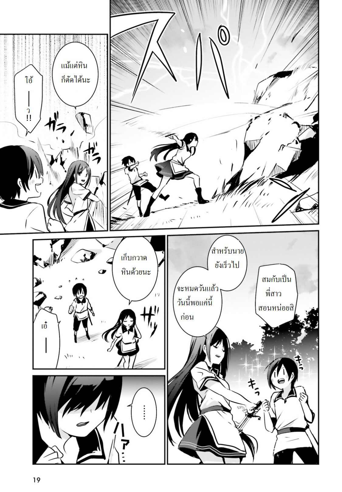 Kage no Jitsuryokusha ni Naritakute ชีวิตไม่ต้องเด่น ขอแค่เป็นเทพในเงา ตอนที่ 1 page 11