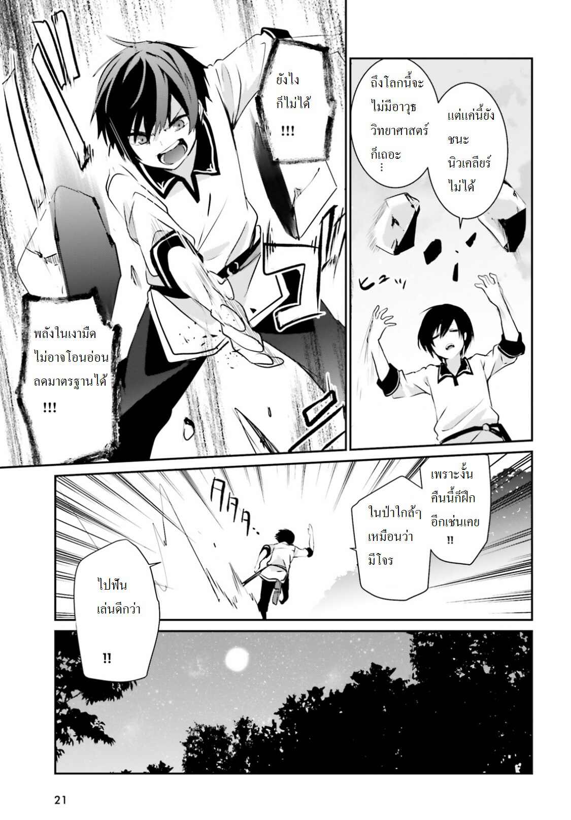 Kage no Jitsuryokusha ni Naritakute ชีวิตไม่ต้องเด่น ขอแค่เป็นเทพในเงา ตอนที่ 1 page 13