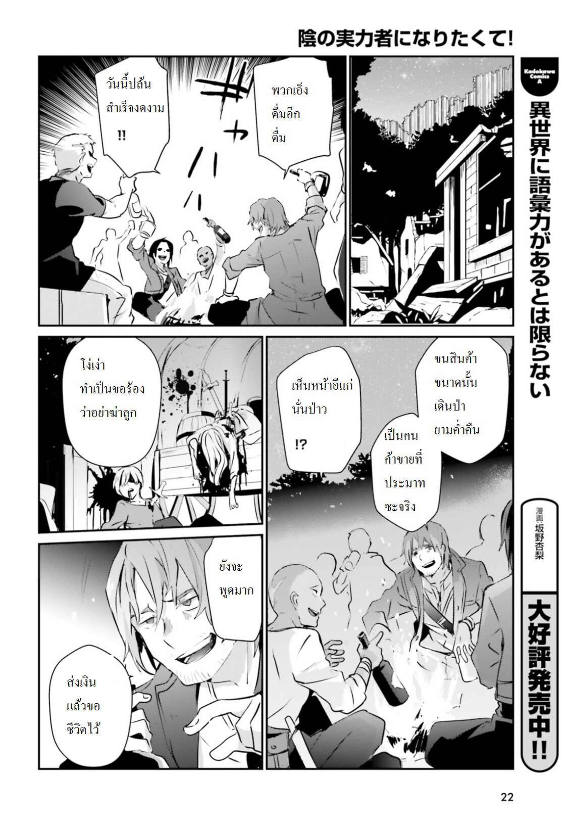 Kage no Jitsuryokusha ni Naritakute ชีวิตไม่ต้องเด่น ขอแค่เป็นเทพในเงา ตอนที่ 1 page 14