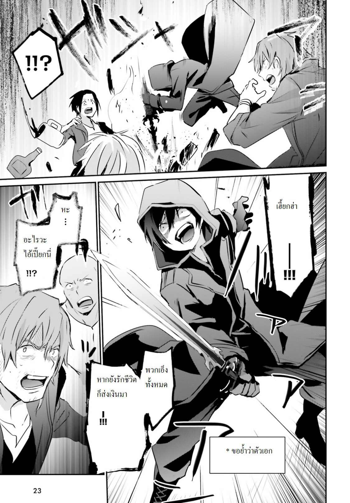 Kage no Jitsuryokusha ni Naritakute ชีวิตไม่ต้องเด่น ขอแค่เป็นเทพในเงา ตอนที่ 1 page 15