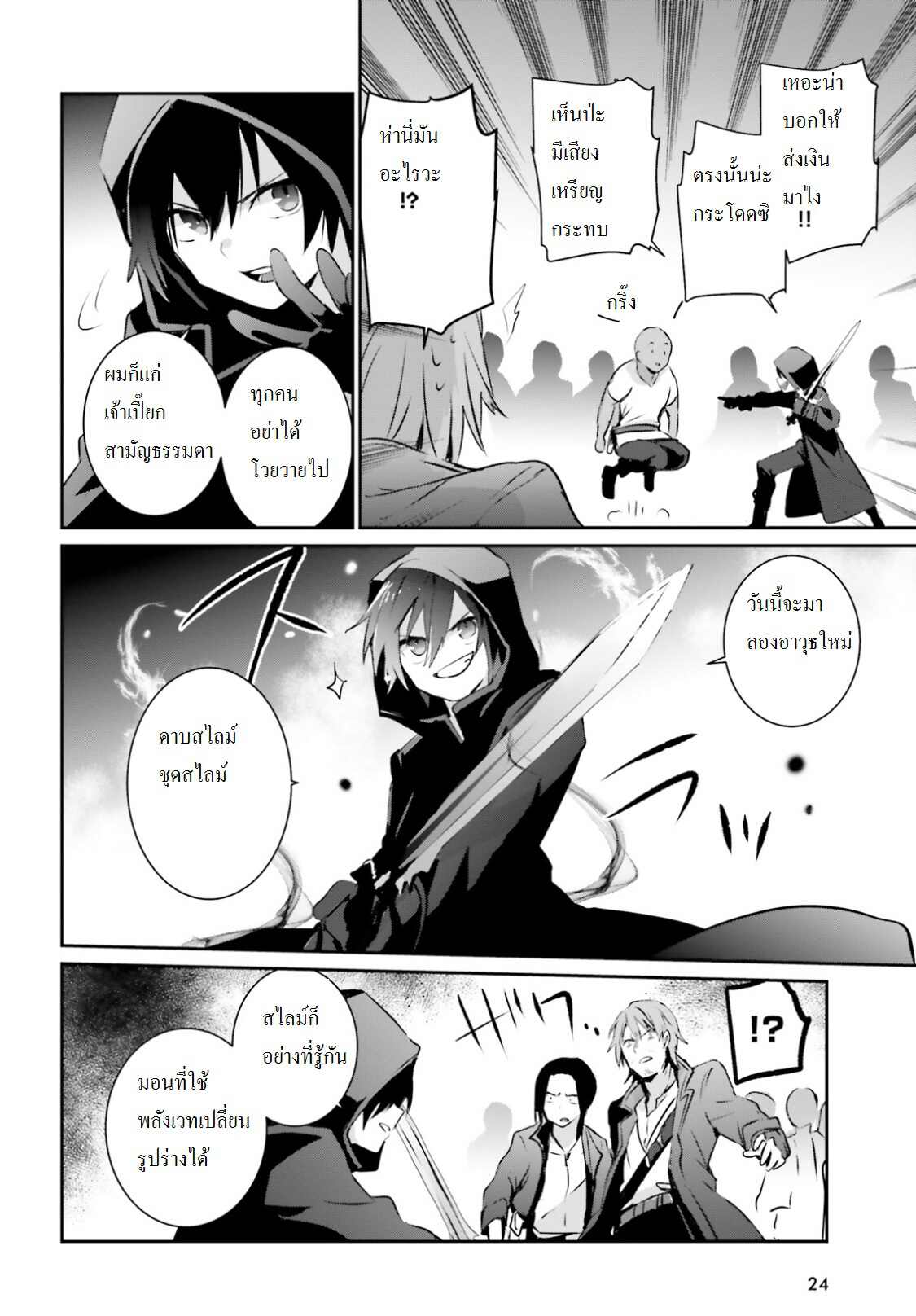 Kage no Jitsuryokusha ni Naritakute ชีวิตไม่ต้องเด่น ขอแค่เป็นเทพในเงา ตอนที่ 1 page 16