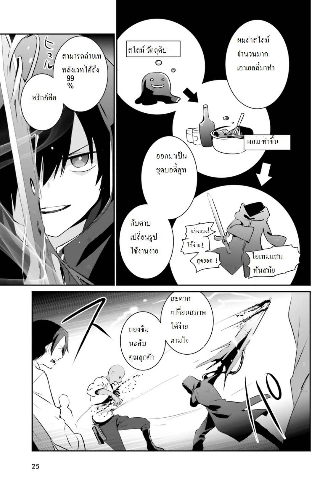 Kage no Jitsuryokusha ni Naritakute ชีวิตไม่ต้องเด่น ขอแค่เป็นเทพในเงา ตอนที่ 1 page 17