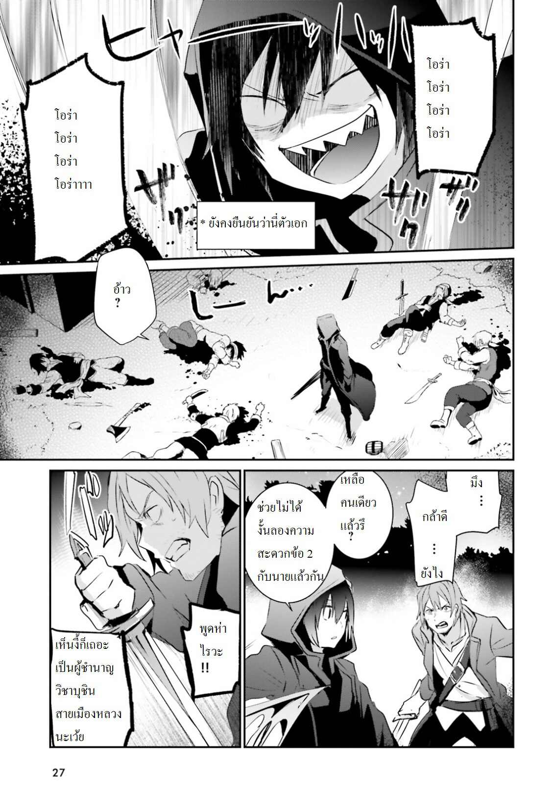 Kage no Jitsuryokusha ni Naritakute ชีวิตไม่ต้องเด่น ขอแค่เป็นเทพในเงา ตอนที่ 1 page 19