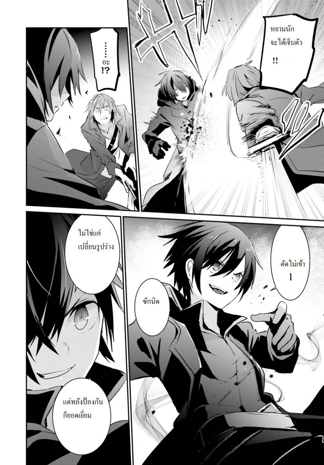 Kage no Jitsuryokusha ni Naritakute ชีวิตไม่ต้องเด่น ขอแค่เป็นเทพในเงา ตอนที่ 1 page 20